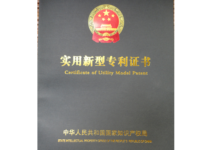 實(shí)用新型專利證書