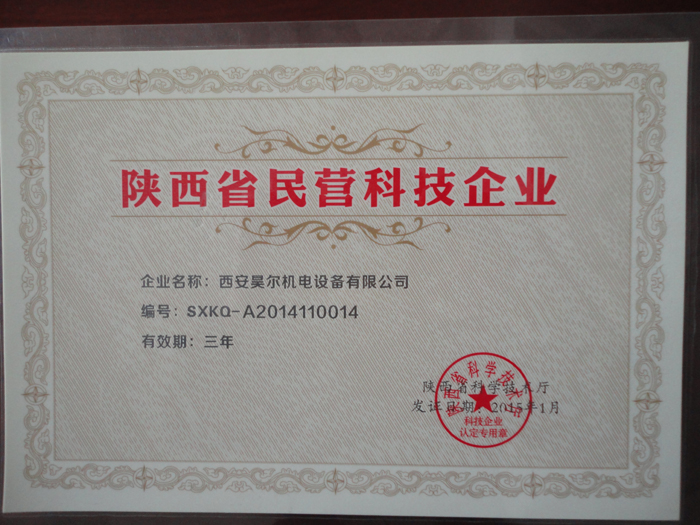 陜西省民營(yíng)科技企業(yè)